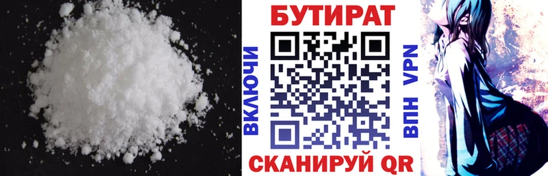 купить наркотики сайты  Шадринск  БУТИРАТ бутандиол 