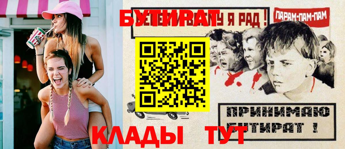 Шадринск  БУТИРАТ бутандиол  Вход с VPN 