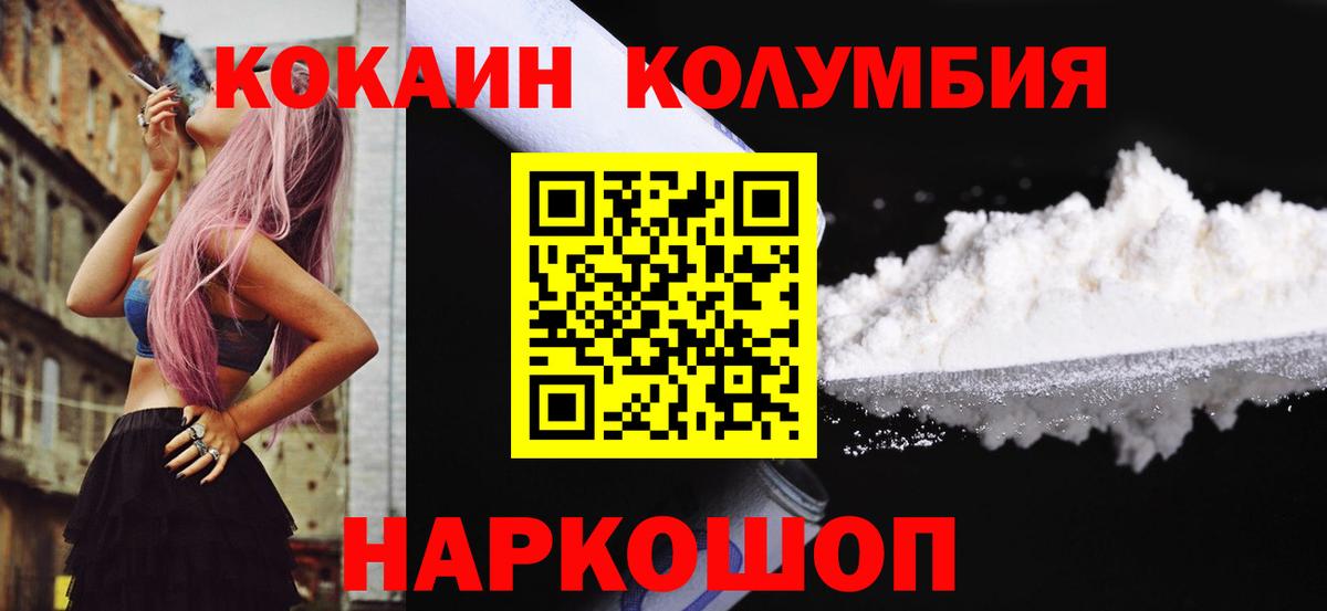 Кокаин 97% Шадринск