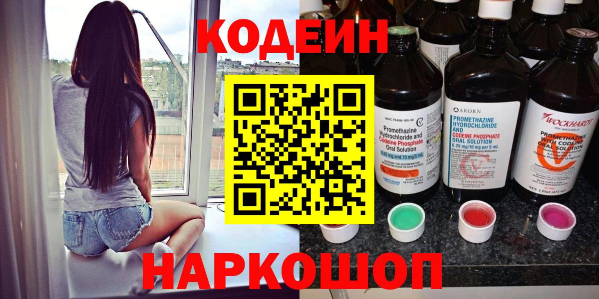 Кодеиновый сироп Lean Purple Drank  Вход с VPN  Шадринск 