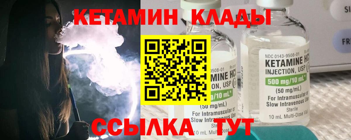 Шадринск  КЕТАМИН ketamine  Вход с VPN 