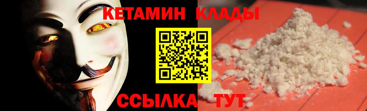 Кетамин VHQ Шадринск