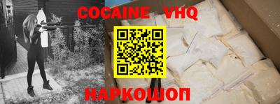 кокаин VHQ Рязань