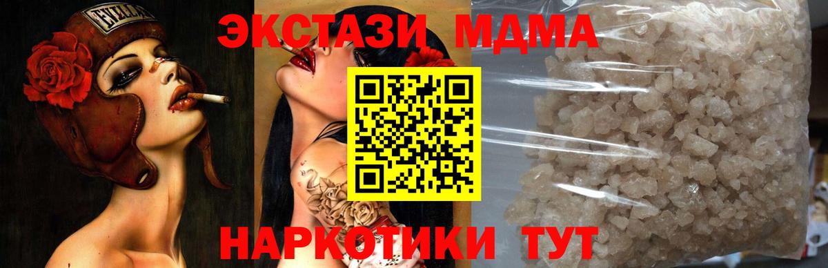 МДМА Molly  Вход с VPN  Шадринск  MDMA молли 