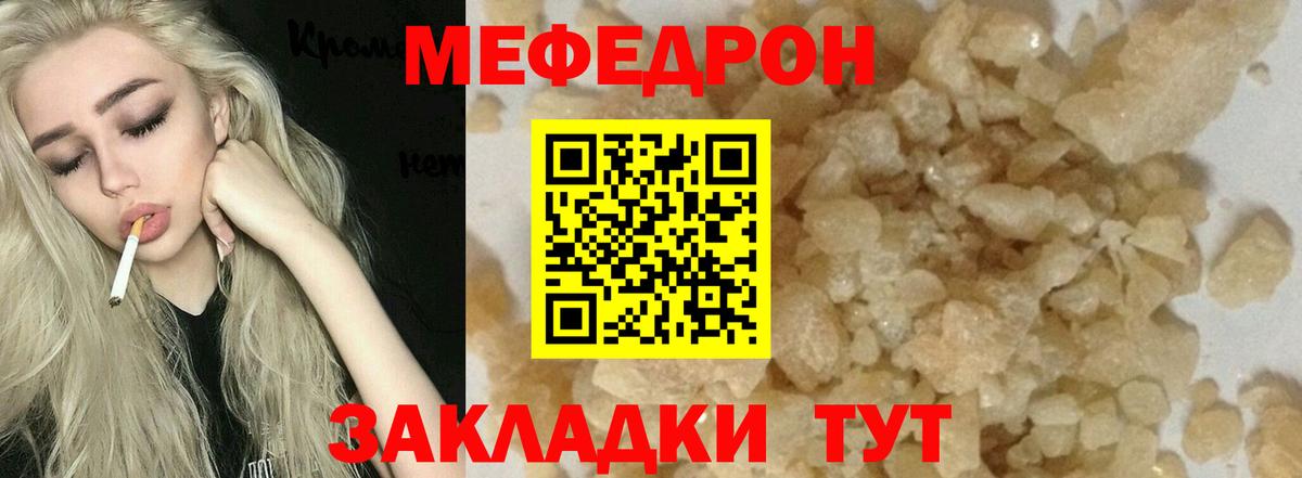 Мефедрон Шадринск