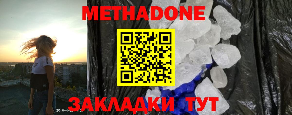 Шадринск  Метадон мёд  Вход с VPN 