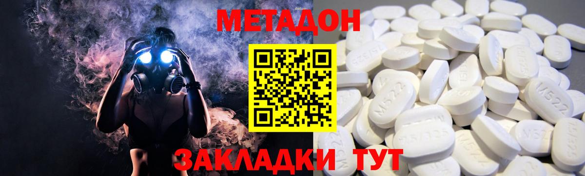 МЕТАДОН белоснежный Шадринск