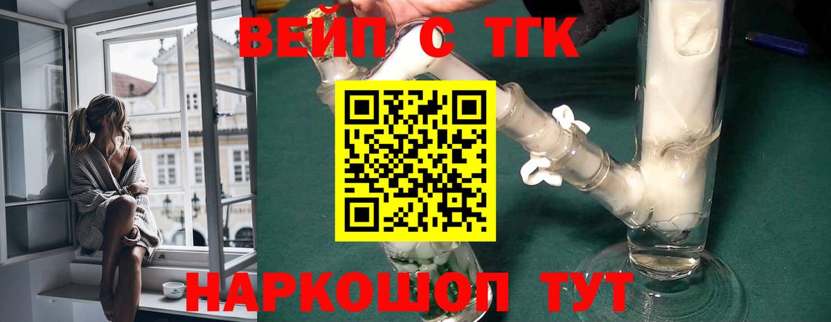ТГК жижа Шадринск
