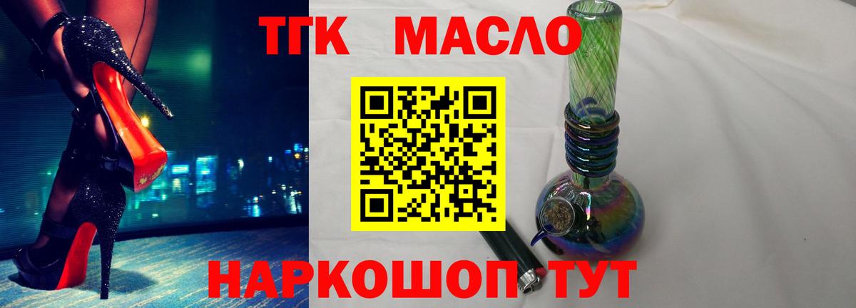 Шадринск  ТГК THC oil  Дистиллят ТГК Wax  Вход с VPN 